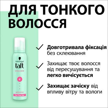 Піна для волосся Taft Volume 4 200мл - купити, ціни на - фото 4
