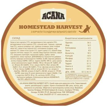 Сухий корм для котів Acana Homestead Harvest 4,5 кг - курка та індичка - купить, цены на MasterZoo - фото 4