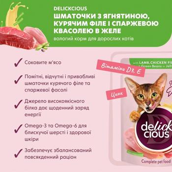Корм влажный Delickcious с ягнятиной, курицей и спаржевой фасолью для кошек 85г - купить, цены на MasterZoo - фото 4