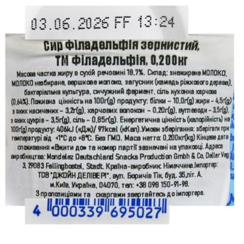 Philadelphia Granular Cottage Cheese 18.7% 200g - buy, prices for Grono - photo 2