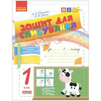 NUSH Notebook for Copying. Grade 1