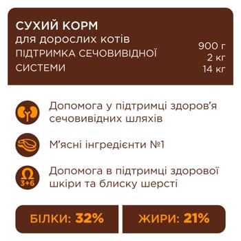 Корм сухой Club 4 Paws Premium с курицей для кошек с заболеваниями мочевыводящих путей 2кг - купить, цены на MasterZoo - фото 4