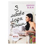 Jenny Han Always and Forever, Lara Jean Book