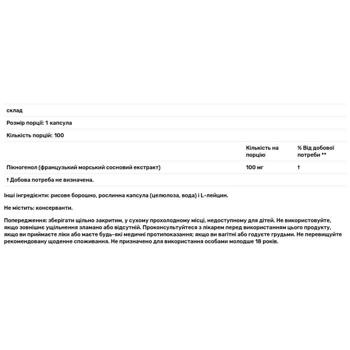 Пікногенол Healthy Origins 100мг 100 капсул - купити, ціни на Біотус - фото 3