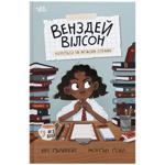 Книга Брі Ґалбрейт Венздей Вілсон береться за власну справу