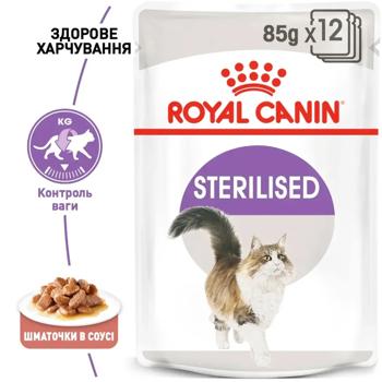 Корм вологий Royal Canin Sterilised з домашньою птицею для стерилізованих котів 9+3шт*85г - купити, ціни на MasterZoo - фото 2