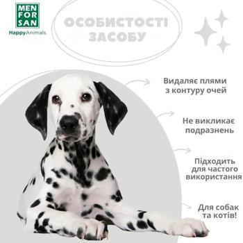 Средство Menforsan Anti-stain для очищения пятен вокруг глаз у собак и кошек 125мл Средство Menforsan Anti-stain для очищения пятен вокруг глаз у собак и кошек 125мл - купить, цены на - фото 4