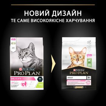 Корм сухой Purina Pro Plan с ягненком для взрослых кошек с чувствительным пищеварением 3кг - купить, цены на MasterZoo - фото 8