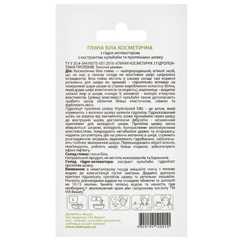 Via Beauty Face Mask With White Clay 50g - buy, prices for Auchan - photo 2