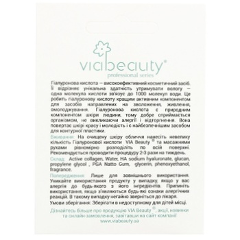 Гиалуроновая кислота Via Beauty Hydrating 10мл - купить, цены на МегаМаркет - фото 2