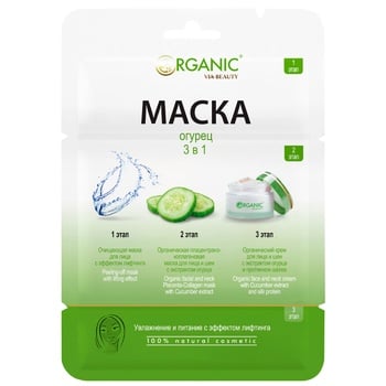 Маска для обличчя та шиї Via Beauty Organic 3в1 з екстрактом огірка