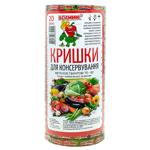 Кришки для консервування Вогник 20шт