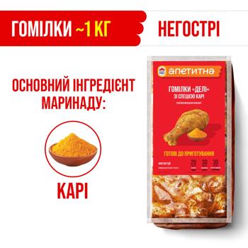 Голень куриная Наша Ряба Аппетитная Дели с карри охлажденнная ~1кг - купить, цены на Auchan - фото 3