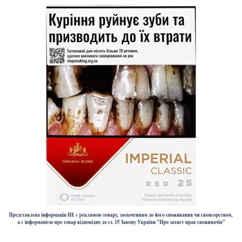 Цигарки Imperial Classic Red 25 25шт - купити, ціни на Біотус - фото 2