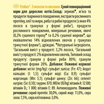 Корм сухий Friskies з лососем та овочами для дорослих котів 300г - купити, ціни на Чудо Маркет - фото 5