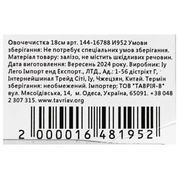 Vegetable Peeler 144-16788 - buy, prices for - photo 2