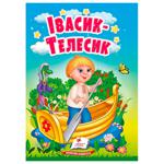 Книга Учимся с мамой. Ивасик-Телесик
