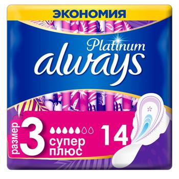 Прокладки гігієнічні Always Platinum Super 2 14шт - купити, ціни на METRO - фото 8