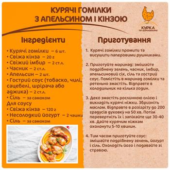 Голень Курица По-домашнему куриная охлажденная весовая - купить, цены на NOVUS - фото 4