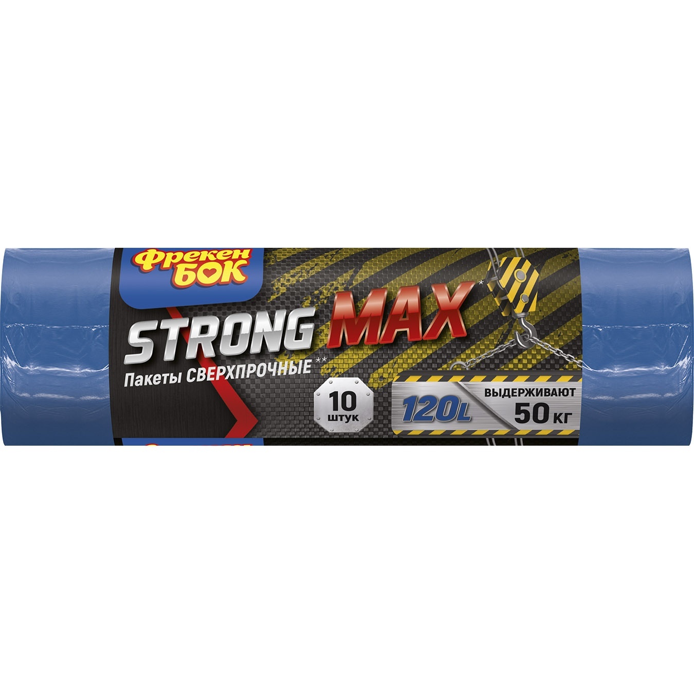 

Пакеты для мусора Фрекен Бок Strong Max сверхпрочные сине-черные 120л 10шт 70х110см