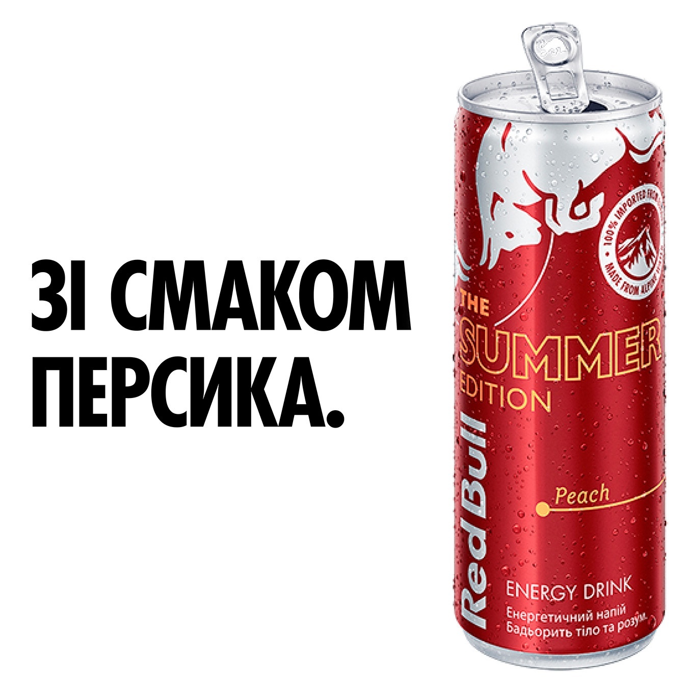 

Напиток энергетический Red Bull Summer Edition со вкусом персика 250мл