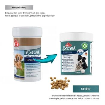 8in1 Excel Brewer's Yeast Skin and Coat Care вітаміни для собак 140 шт - buy, prices for MasterZoo - photo 4
