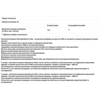 Эхинацея пурпурная Now Foods 1200мг 100 капсул - купить, цены на - фото 3
