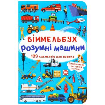 Wimmelbuch. Smart Machines Book - buy, prices for Auchan - photo 1