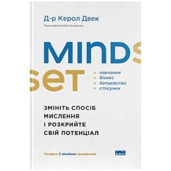 КН.MINDSET. ЗМІНІТЬ СПОСІБ МИС ЛЕН. - купити, ціни на Auchan - фото 1