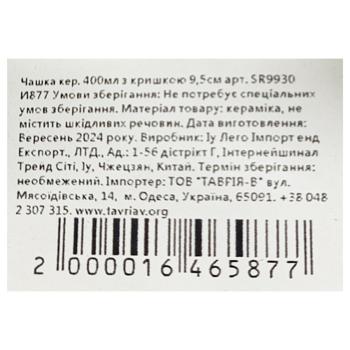 Cup with Lid 9.5cm 400 ml SR9930 - buy, prices for - photo 2