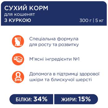 Корм сухой Club 4 Paws Premium с курицей для котят 300г - купить, цены на METRO - фото 3