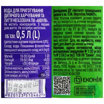Вода негазована Аквуля дитяча 0,5л - купити, ціни на Чудо Маркет - фото 4