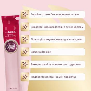 Лакомство для собак Delickcious Creamy Snack с уткой и клюквой 4шт*15г - купить, цены на MasterZoo - фото 2