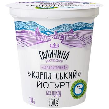 Йогурт Галичина Карпатський безлактозний 3% 280г