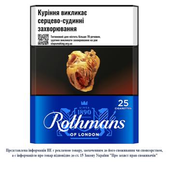 Цигарки Rothmans Blue 25шт - купити, ціни на Auchan - фото 1