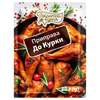 Приправа Пикантная Кухня К курице 30г