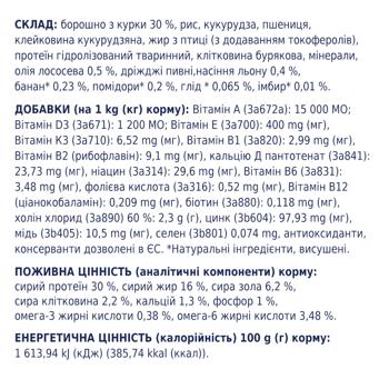 Корм сухой Club 4 Paws Premium с курицей для щенков всех пород 400г - купить, цены на Идеал - фото 4
