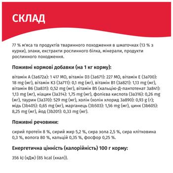 Корм влажный Мяу! с курицей для котят 85г - купить, цены на NOVUS - фото 6