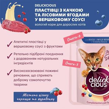 Корм вологий Delickcious Пластівці з качкою та лісовими ягодами для котів 80г - купити, ціни на MasterZoo - фото 3