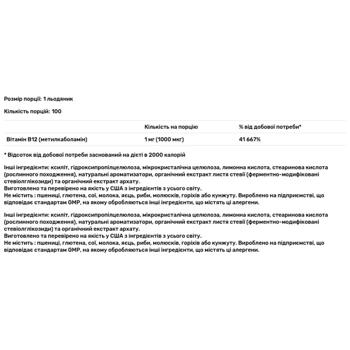 Вітамін В12 Now Foods Methyl B-12 1000мкг 100 льодяників - купити, ціни на - фото 3