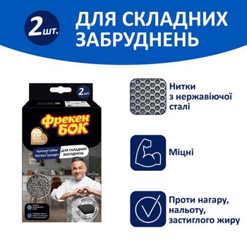Губки кухонные Фрекен Бок для сложных загрязнений 2шт - купить, цены на - фото 2