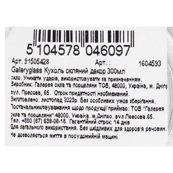Кухоль скл. Galleryglass Boston Dragon 300 мл 91505428 в асорт. - купити, ціни на КОСМОС - фото 2