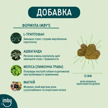 Imby Calming Supplement добавка для заспокоєння та зняття стресу собак 270 г - купити, ціни на MasterZoo - фото 5