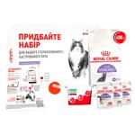 Набір корму Royal Canin Sterilised 37 з домашньою птицею для стерилізованих котів сухий 400г + вологий 3шт х 85г