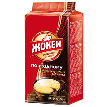 Кофе молотый Жокей По-восточному 225г
