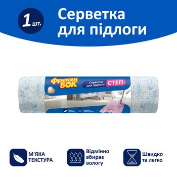 Freken Bok Step Napkin for Floor 1pc 50х60cm - buy, prices for Ideal - photo 2