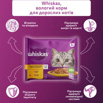 Корм вологий Whiskas з куркою та індичкою для котів 4шт*85г - купити, ціни на МегаМаркет - фото 3
