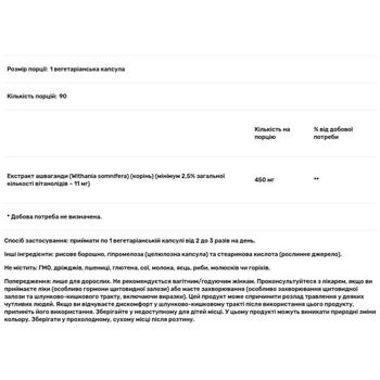 Ашваганда Now Foods стандартизований екстракт 450мг 90 капсул - купити, ціни на Біотус - фото 2