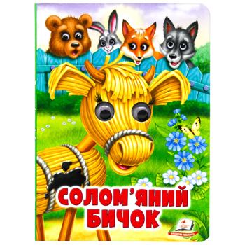 Cheerful Eyes. Fairytale Characters Come to Life on Pages Book in assortment - buy, prices for - photo 8