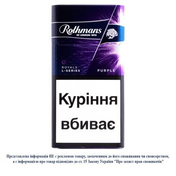 Цигарки Rothmans Royals L-Series Purple